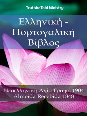 cover image of Ελληνική--Πορτογαλική Βίβλος